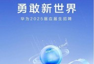 百万年薪招应届生,知识改变年薪，华为百万高薪招聘应届博士，大家如何看待？