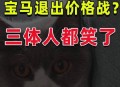 价格战打到了电影圈,价格战的结局