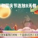 国庆中秋连休8天,国庆中秋连休8天年假和国庆长假可以连休吗