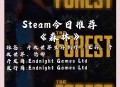 游戏森林攻略,游戏森林攻略视频解说
