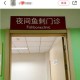 医生被举报乱收费,拔鱼刺收费40元，医生被投诉，患者是什么心理？
