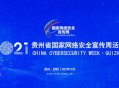 国家网络安全宣传周,2021国家网络安全宣传周主题？