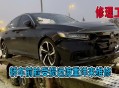 骑万元公路车送外卖,送外卖撞上轿车，自己负主要责任，轿车负次要责任，自己承担修车全额，保险会给全报吗？