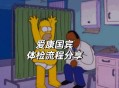 爱康国宾情况说明,爱康国宾网上预约流程有哪些？
