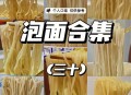 辟谣7人吃菌被毒死,康师傅方便面含多菌是真是假？