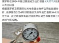 欧盟禁俄石油天然气,欧洲不用俄罗斯天然气石油了吗？