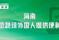 9月新规来了,9月新规来了!!!一批新规将影响你我生活!速看!!!