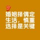 年轻人选择无证婚姻,你会接受无证婚姻吗？为什么？