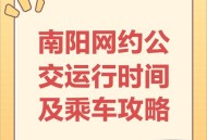 网约公交车要来了,淮南网约公交车怎么用？