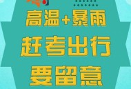 为何每年高考都下雨,为什每年高考都下雨