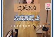 女装变得又贵又难穿,大喜自制女装为什么那么贵？