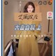 女装变得又贵又难穿,大喜自制女装为什么那么贵？