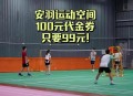 羽毛球打一局上百元,羽毛球最后一局多少分？