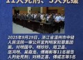 缅北白家案5人死刑,缅甸白家