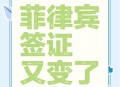 美暂停12国公民入境,2021年六月份菲律宾能入境吗？