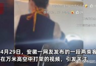 多名乘客在飞机打架,多名乘客在飞机打架怎么处理