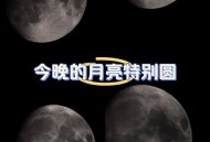 本周五又有超级月亮,今年的超级月亮会在几点出现？