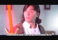 别叫我们老英雄,一部很老的电影里面的男主角叫华英雄？