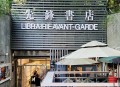 先锋书店禁商拍现状,先锋书店卖书吗