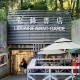 先锋书店禁商拍现状,先锋书店卖书吗