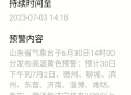青岛高温黄色预警,青岛高温持续到哪天？