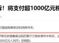 苹果收近8亿元罚单,苹果被罚款原因？