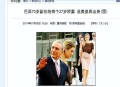 巴西副总统批评美国,巴西副总统批评美国人
