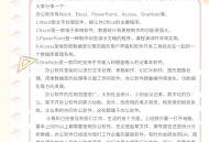 学习办公软件教程下载,学办公软件下载什么软件