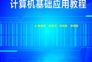 电脑软件教程2016,电脑软件基础知识教程视频