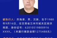 欠款超千万被悬赏,欠款超千万被悬赏了