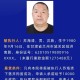 欠款超千万被悬赏,欠款超千万被悬赏了