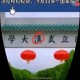 武汉大学保持沉默,9月8日,武汉大学