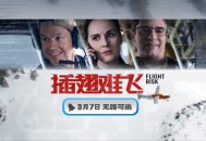 无人机高空相撞坠落,无人机在空中突然坠落，那电影叫什么？