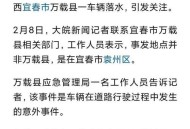 结婚前开车坠河遇难,结婚前车祸
