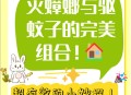 蚊子最爱的7类人,家庭灭蚊子的7种方法？