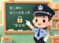 网警送网络安全指南,刑事侦查技术与网络安全哪个好
