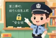 网警送网络安全指南,刑事侦查技术与网络安全哪个好
