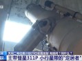 天问二号传回新图片,中国在太空发现了什么？