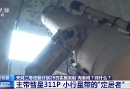 天问二号传回新图片,中国在太空发现了什么？