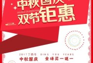 中秋将至 双节同庆,物业国庆中秋双节同庆活动方案？