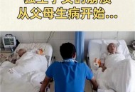 爸爸带娃患产后抑郁,父亲瘫痪在床，母亲是环卫工，七夕节丈母娘查出癌症晚期，妻子产后忧郁症我以后怎么办？