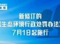 这些新规将影响你我,这些新规将影响你我生活 视频