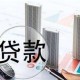 贷款美容店消费91万,贷款美容店消费91万违法吗