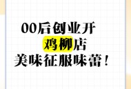 00后创业月挣10万,00后创业做什么好？