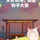 何秋亊爆粗口怼网友,形容父女情深的句子有哪些？