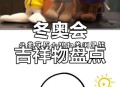 2026冬奥会奖牌公布,2026意大利冬奥会吉祥物是什么？