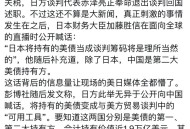 日本代表取消访美,日本推迟访美