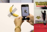 天价香蕉又被吃了,天价香蕉是什么艺术