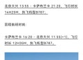 全球最长航线机票,世界十大最长航线？