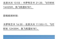 全球最长航线机票,世界十大最长航线？